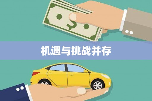 峡江机遇与挑战并存