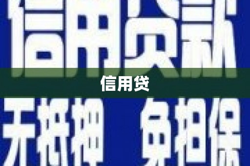 峡江信用贷