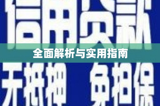 峡江全面解析与实用指南