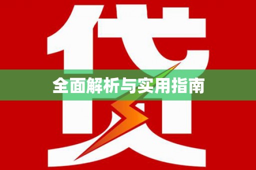 峡江全面解析与实用指南