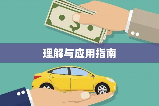 峡江理解与应用指南