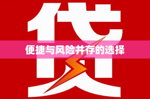 峡江便捷与风险并存的选择
