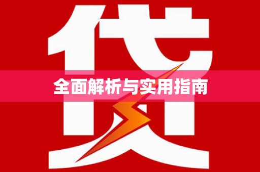 峡江全面解析与实用指南