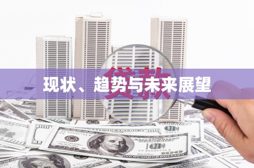 峡江现状、趋势与未来展望