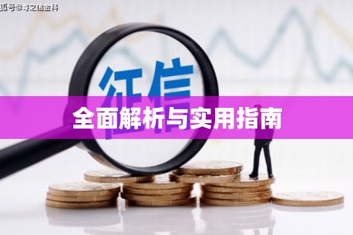 峡江全面解析与实用指南