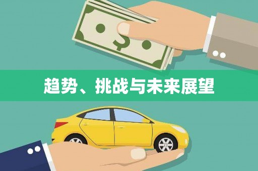 峡江趋势、挑战与未来展望